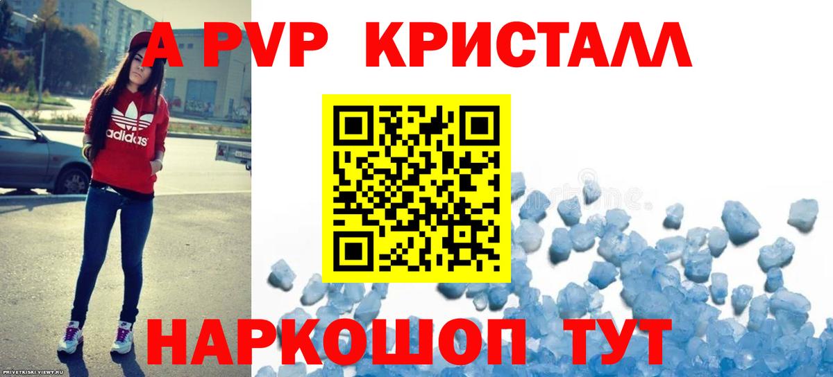 APVP кристаллы Нефтекумск
