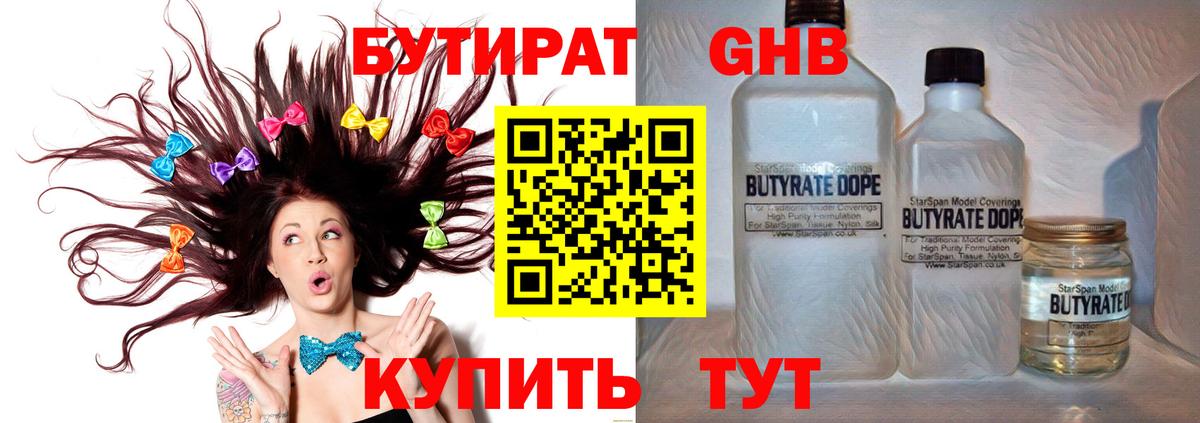 Нефтекумск  БУТИРАТ оксибутират  Вход с VPN 