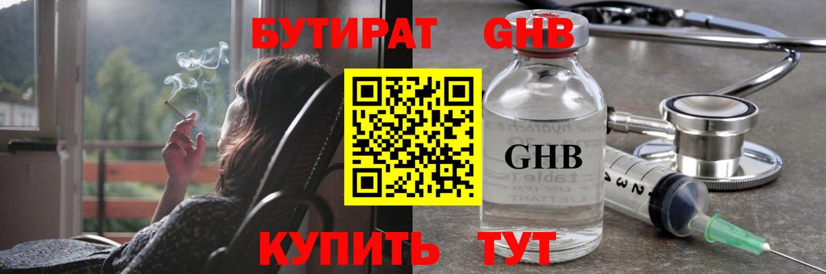 БУТИРАТ 1.4BDO Нефтекумск