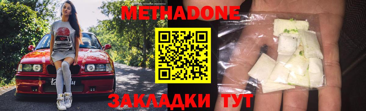МЕТАДОН белоснежный Нефтекумск